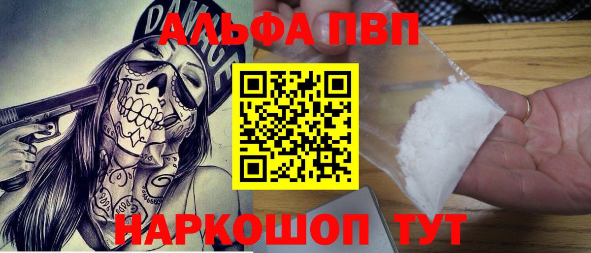 А ПВП мука  Alpha-PVP  Вход с VPN  Бахчисарай  A-PVP СК 