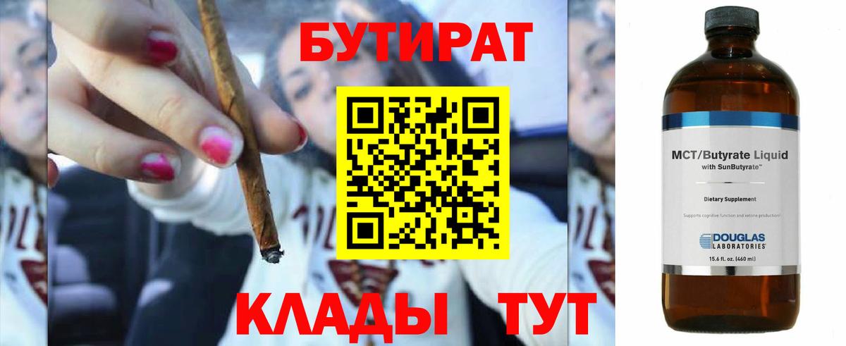 Бахчисарай  Бутират 1.4BDO  БУТИРАТ  Вход с VPN 