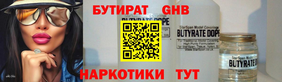 Бутират BDO 33% Бахчисарай