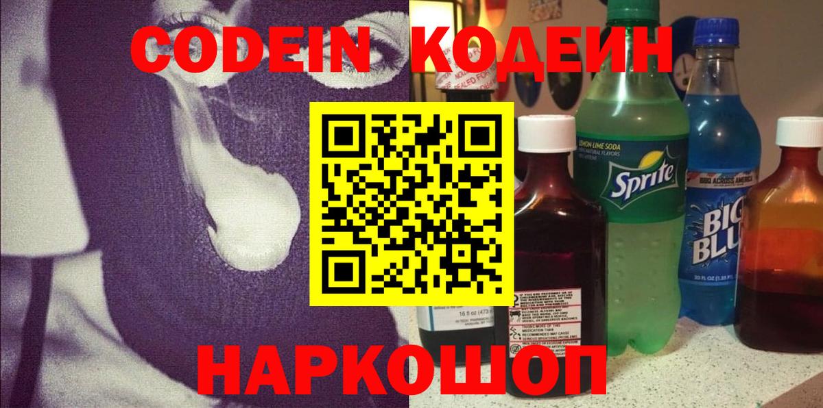 Кодеиновый сироп Lean напиток Lean (лин) Бахчисарай
