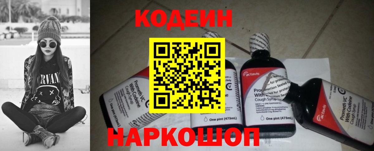 Кодеиновый сироп Lean напиток Lean (лин)  Вход с VPN  Бахчисарай  Кодеиновый сироп Lean напиток Lean (лин) 