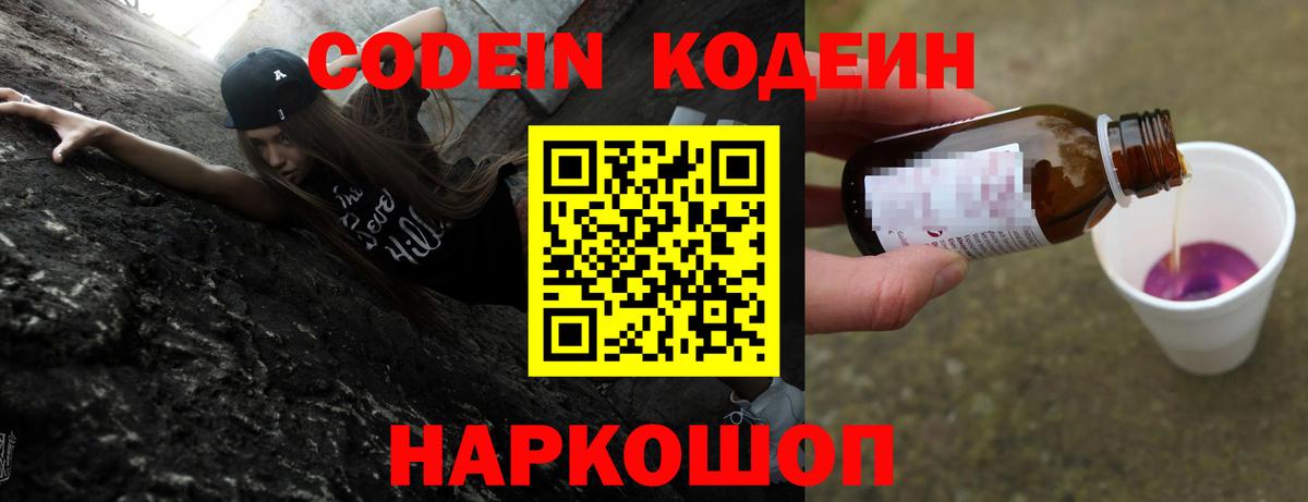Кодеин напиток Lean (лин)  Кодеиновый сироп Lean напиток Lean (лин)  Бахчисарай 