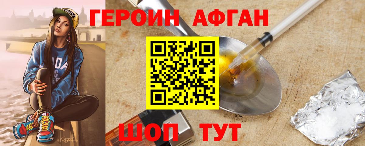 Героин афганец  Вход с VPN  Бахчисарай 