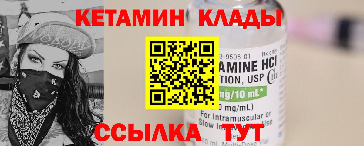 КЕТАМИН VHQ  Вход с VPN  Бахчисарай 