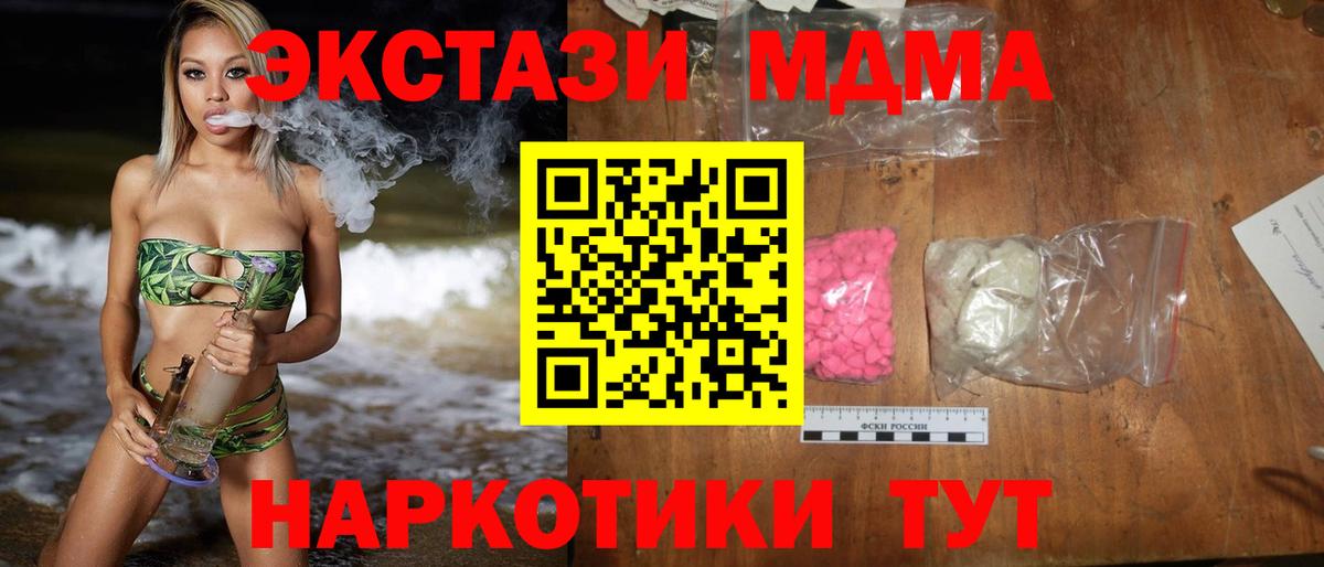 МДМА  MDMA кристаллы  Вход с VPN  MDMA молли  Бахчисарай 
