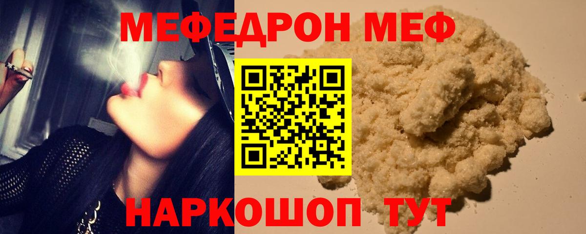 МЕФ кристаллы Бахчисарай