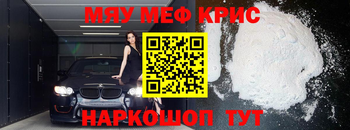 МЕФ 4 MMC  Бахчисарай  Меф кристаллы 