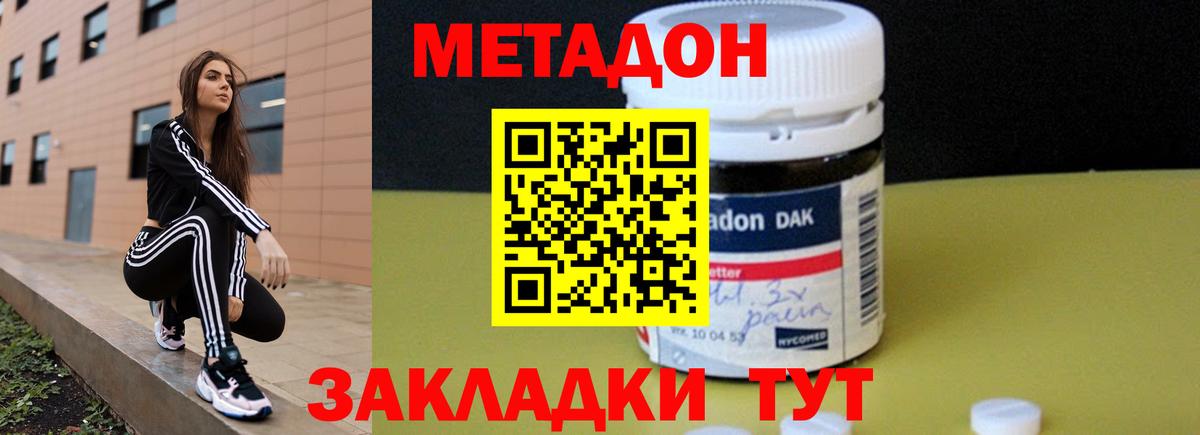 МЕТАДОН methadone  Бахчисарай 