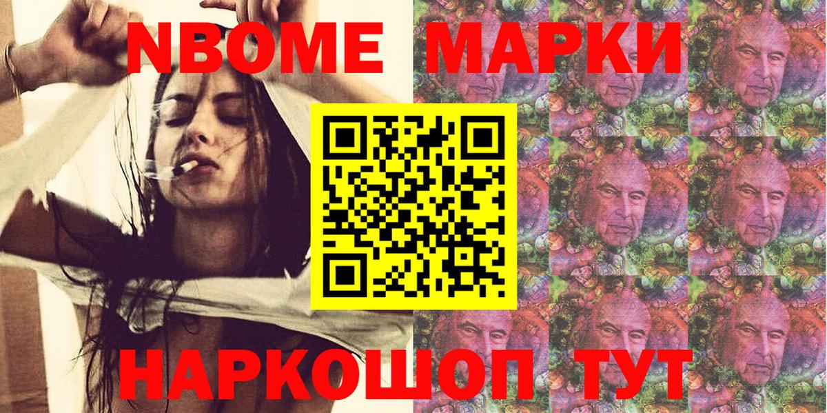 Марки NBOMe 1,8мг  купить закладку  Марки 25I-NBOMe  Вход с VPN  Бахчисарай  Марки NBOMe 1,8мг 